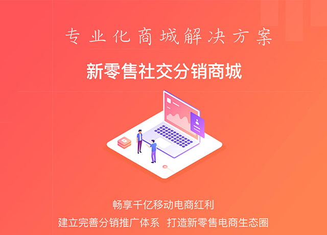 南通微分销商城